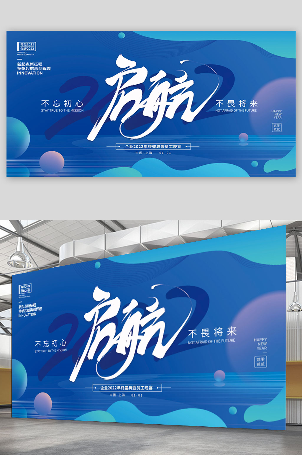 蓝色渐变简约年终晚会展板素材