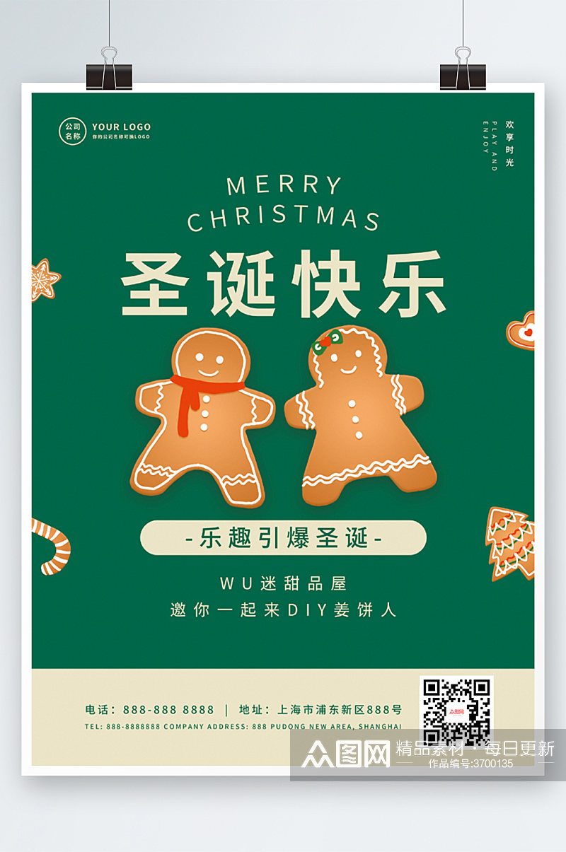 绿色圣诞快乐甜品DIY活动宣传海报素材