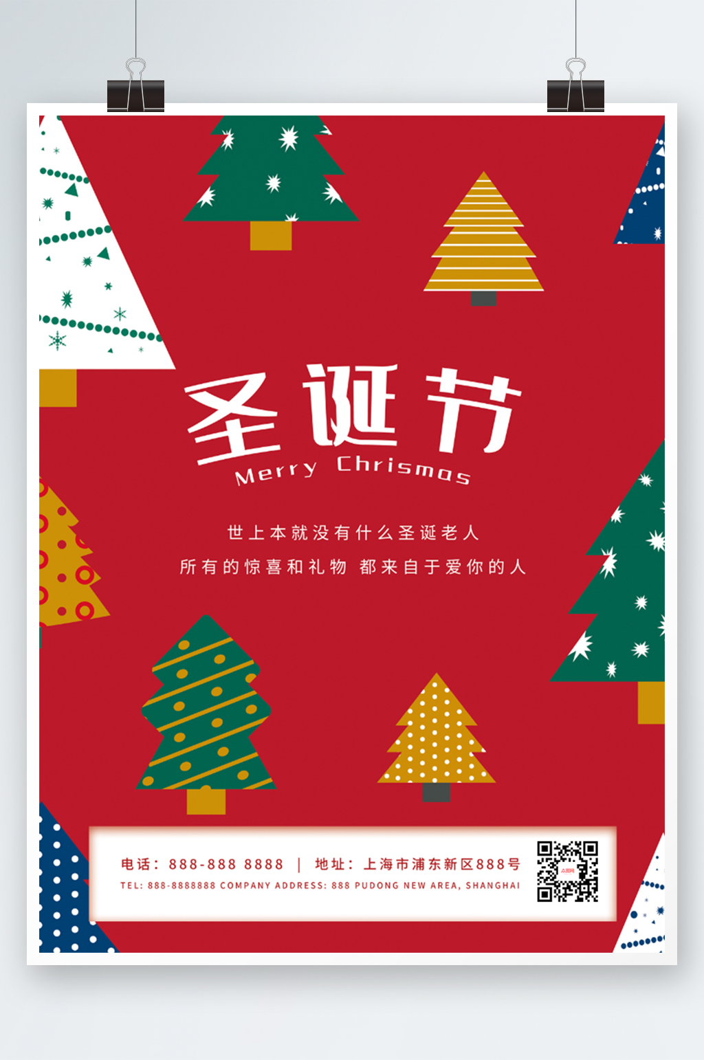 简约圣诞树圣诞节节日祝福海报素材