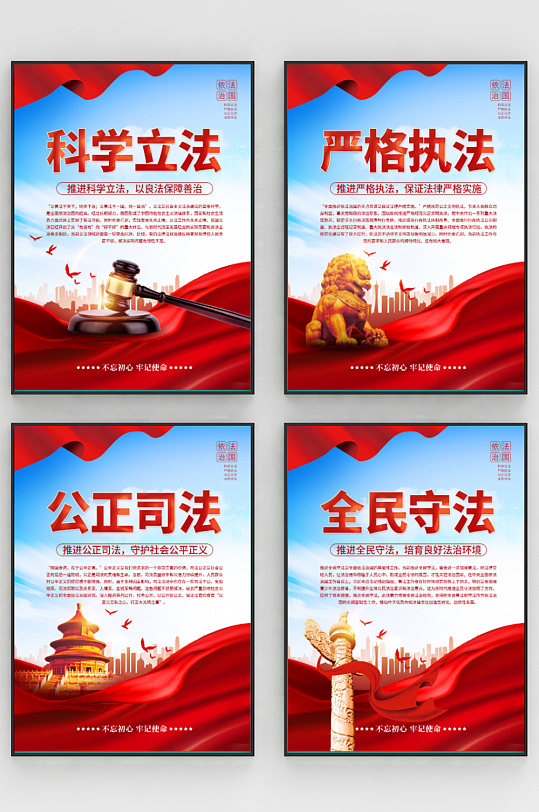 简约党建风依法治国法制宣传系列海报