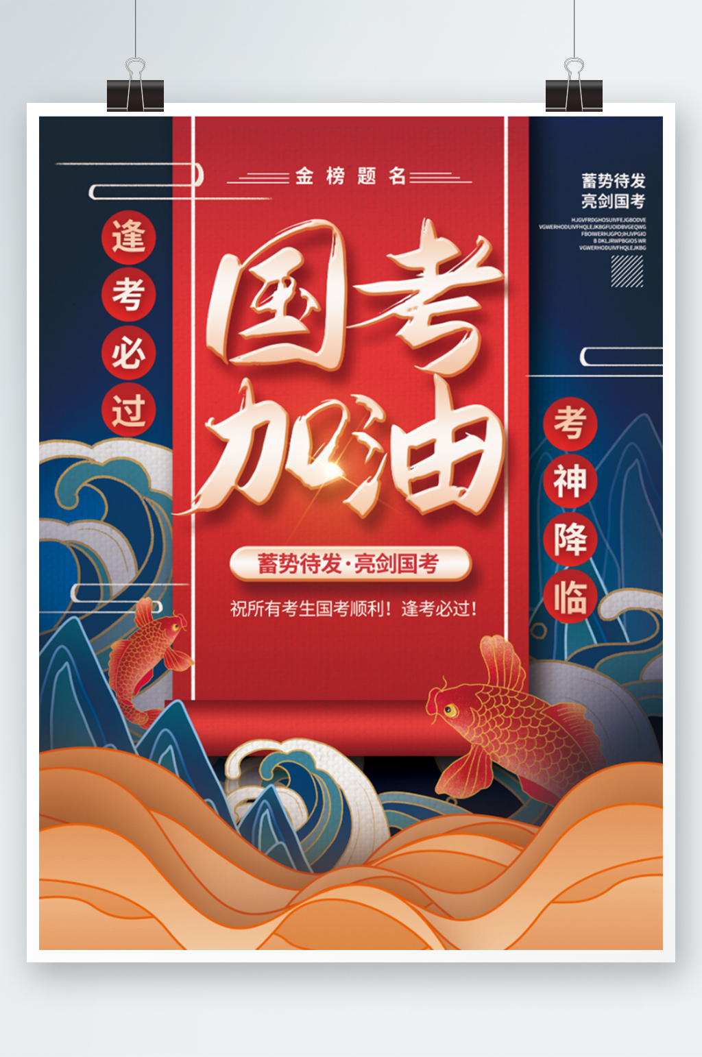 国考加油宣传海报素材