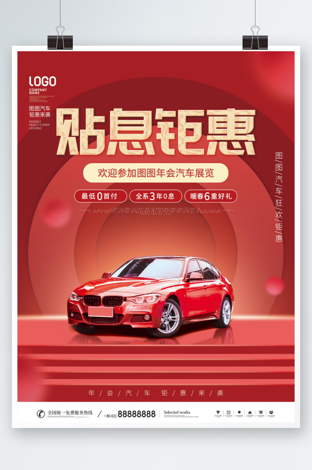 2022年汽车行业新年年会宣传促销海报素材