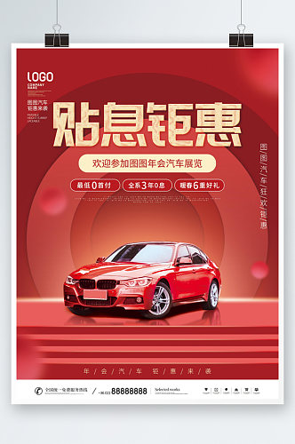 2022年汽车行业新年年会宣传促销海报