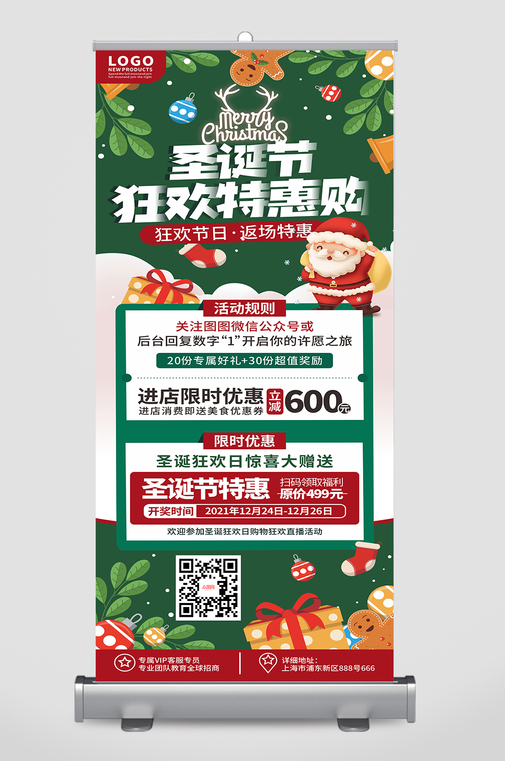 简约圣诞节商场超市活动促销易拉宝展架素材