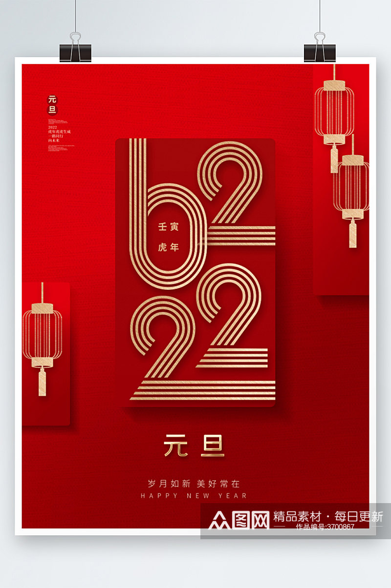 喜庆2022元旦新年节日宣传海报素材