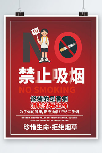 红色禁止吸烟世界无烟日公益宣传海报