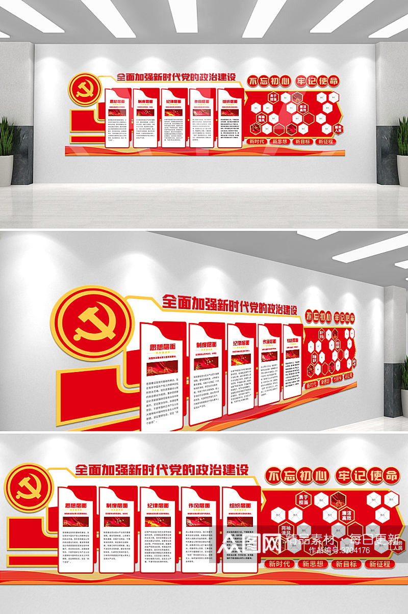 红色新时代党员活动中心党建文化墙素材