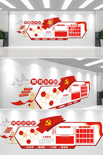 红色党务公开栏党员活动室党建文化墙