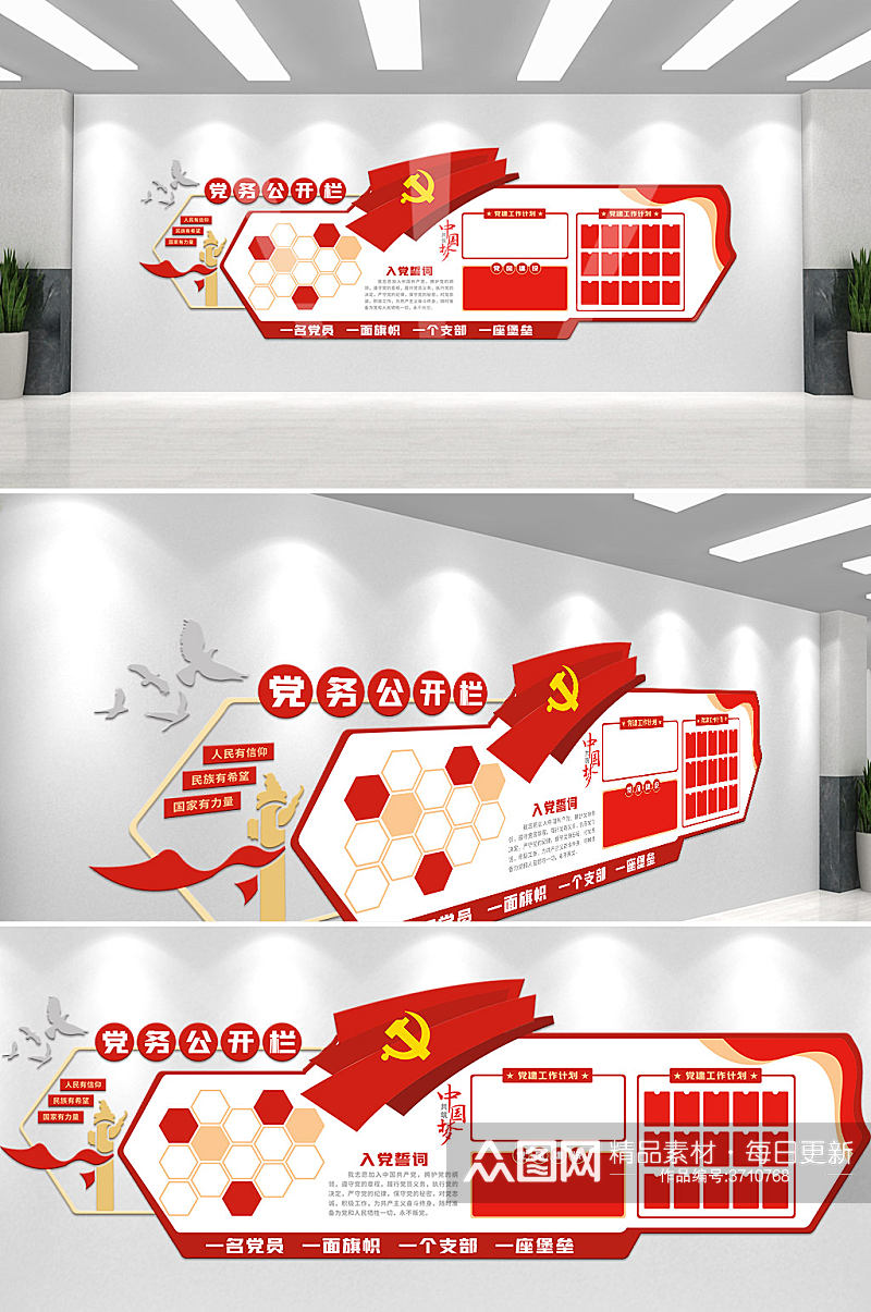 红色党务公开栏党员活动室党建文化墙素材