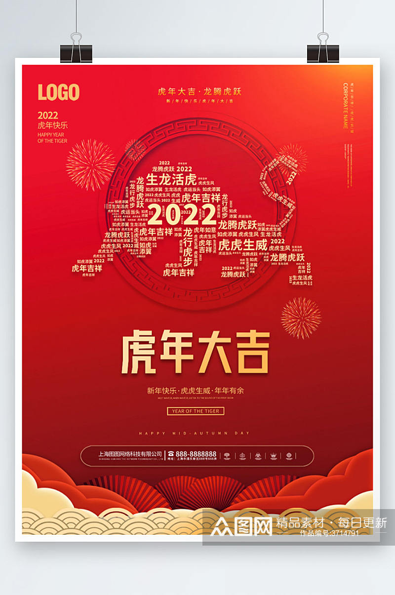 简约喜庆2022虎年新年春节元旦海报素材