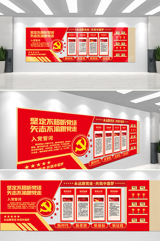黨建廉政榮譽(yù)墻入黨誓詞黨員之家黨建文化墻