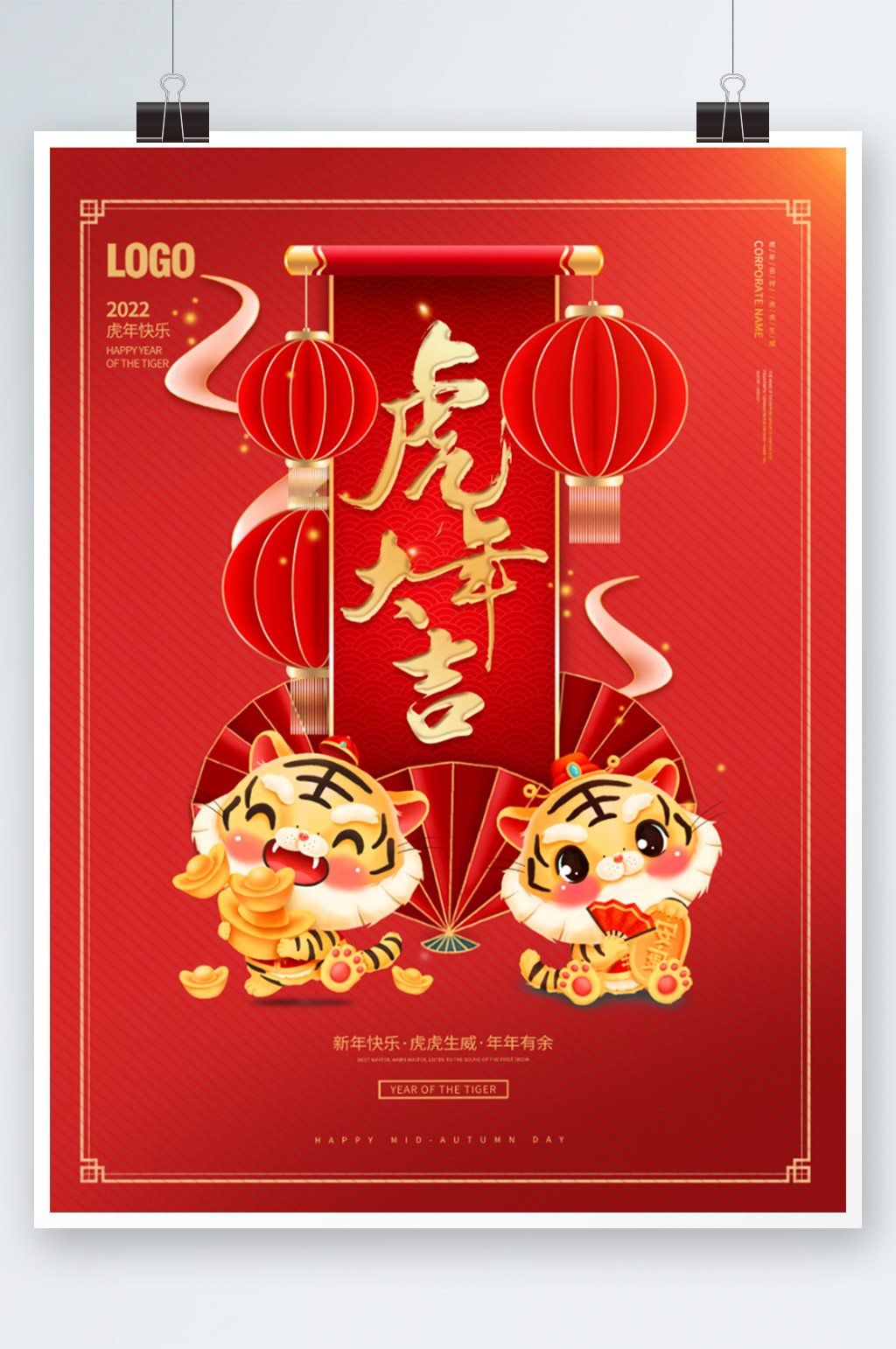 2022年虎年新年春节元旦海报素材