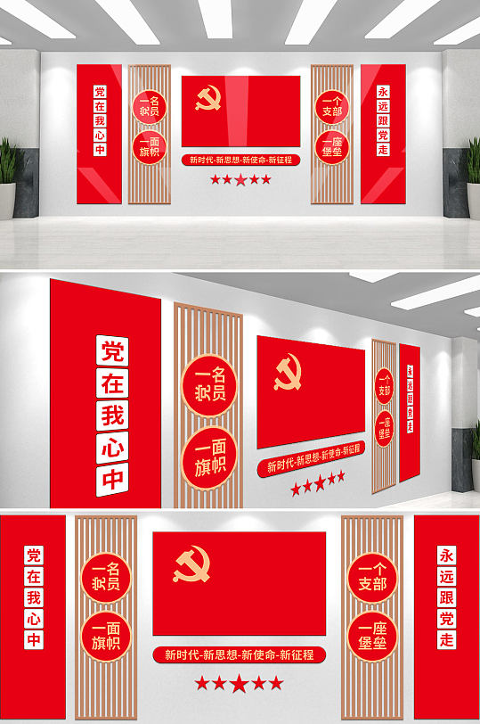 党员活动室党建宣传文化墙