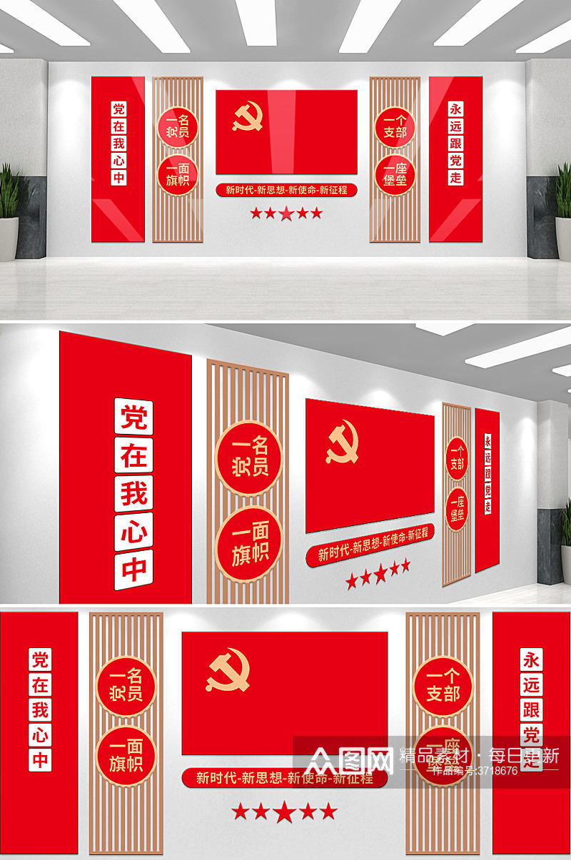 党员活动室党建宣传文化墙素材