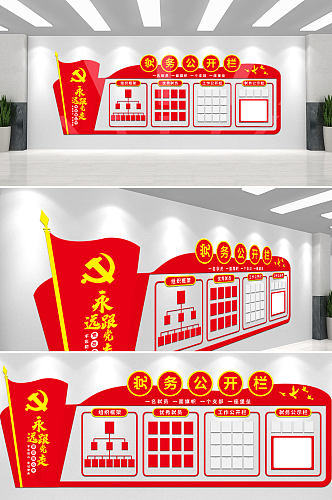 红色党群服务中心公开栏文化墙