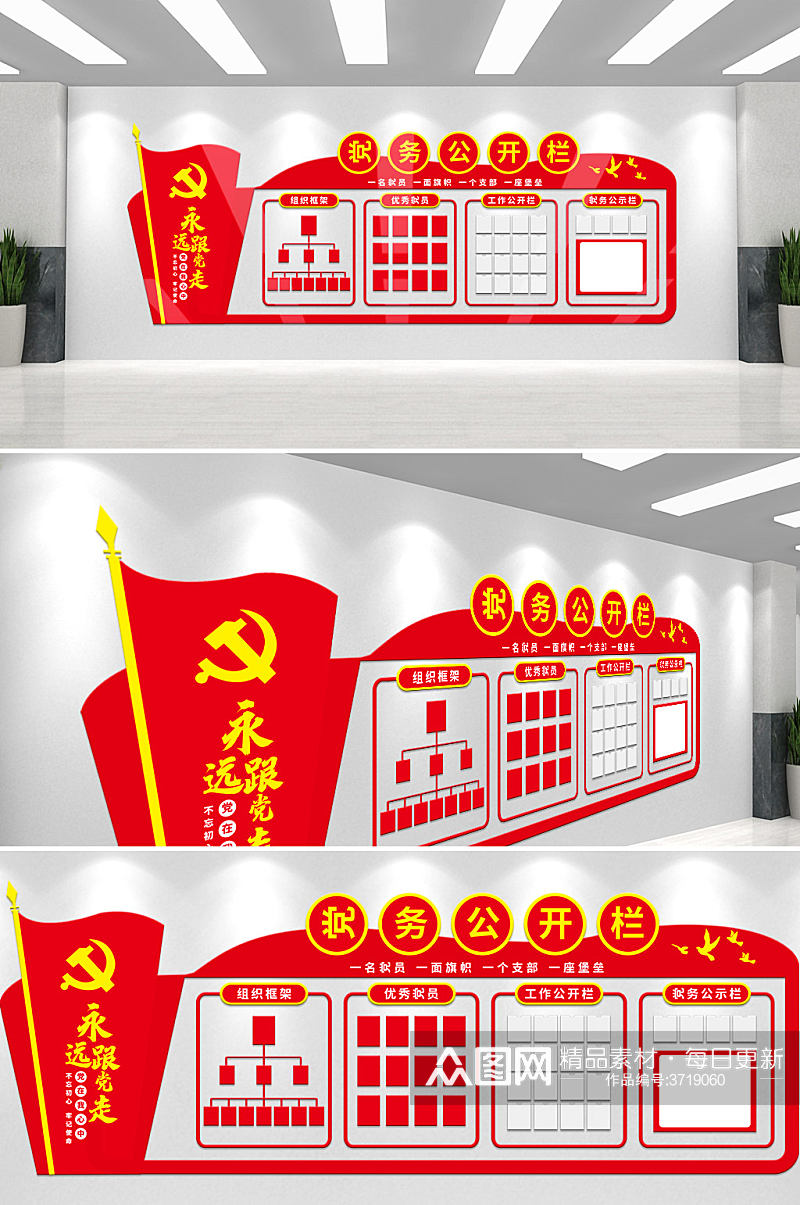 红色党群服务中心公开栏文化墙素材