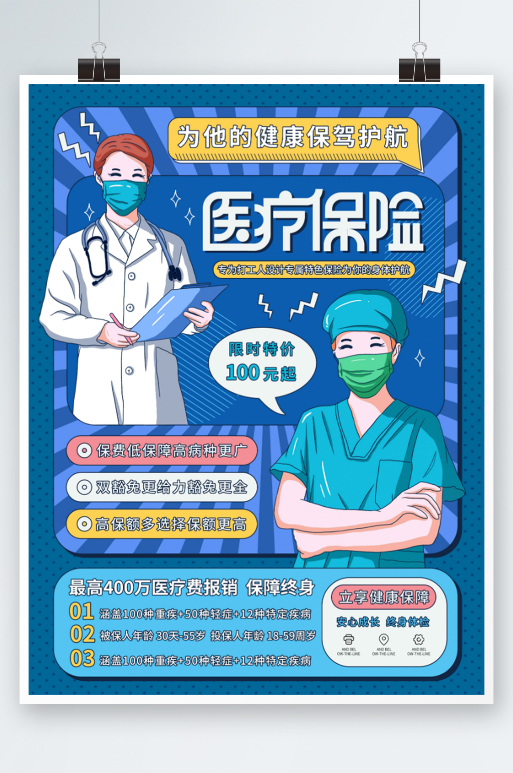 插画标题字孟菲斯风撞色医疗保险海报素材