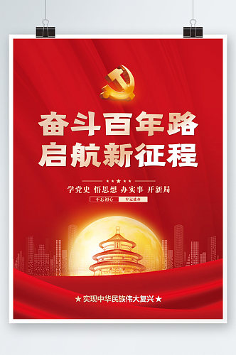 红色中国梦不忘初心党政海报