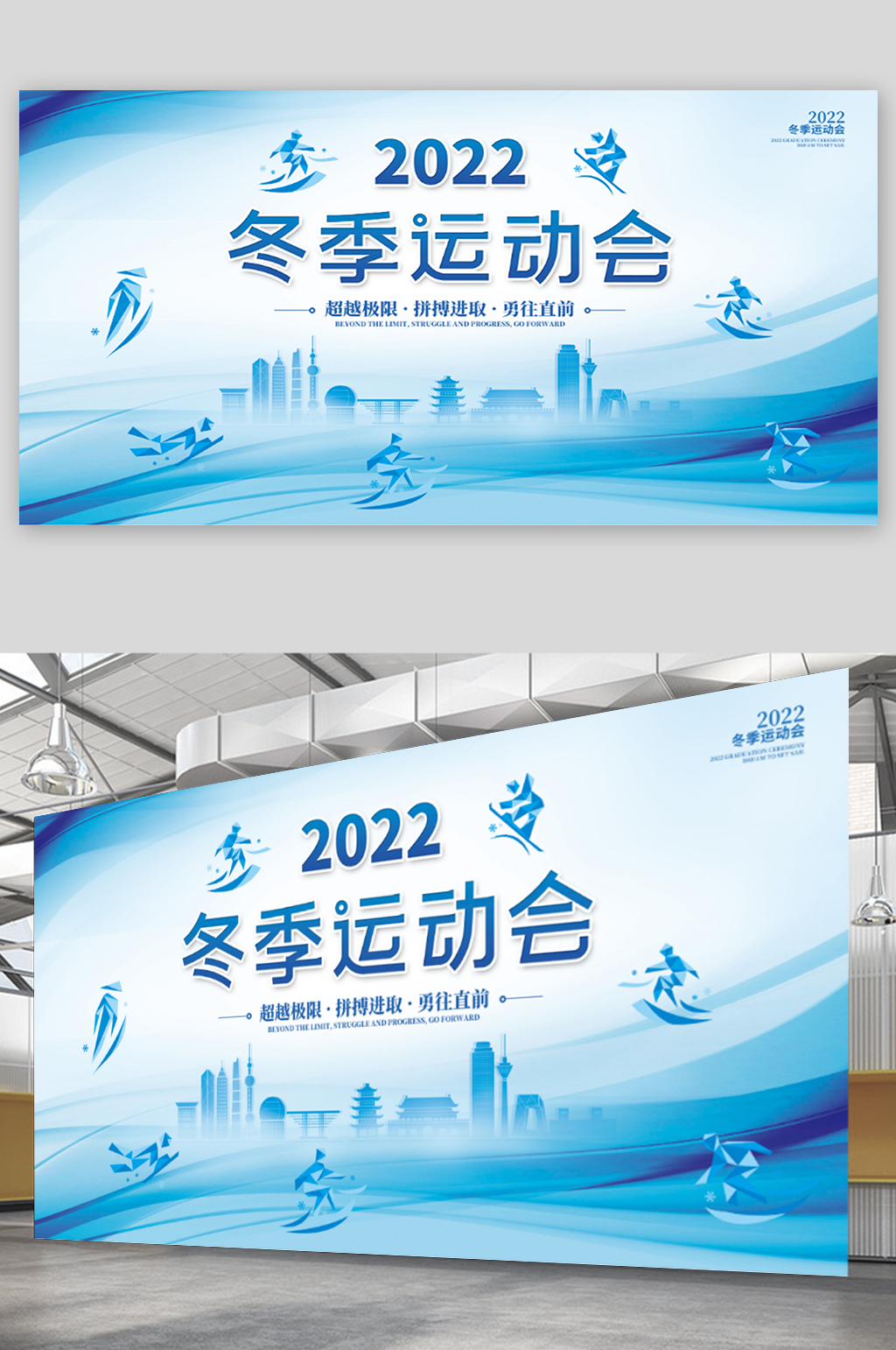 蓝色冬季运动会科技剪影背景展板素材