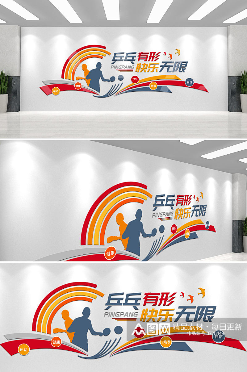 乒乓球场馆体育运动活动室文化墙素材