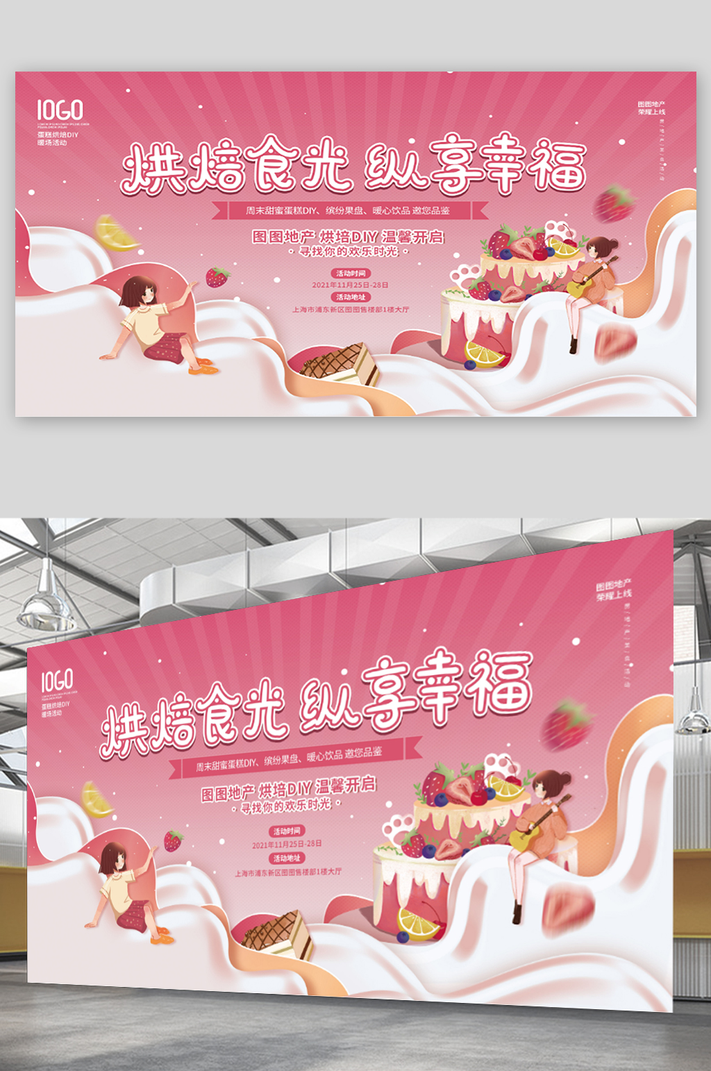 蛋糕烘焙甜品DIY暖场活动房地产促销展板素材