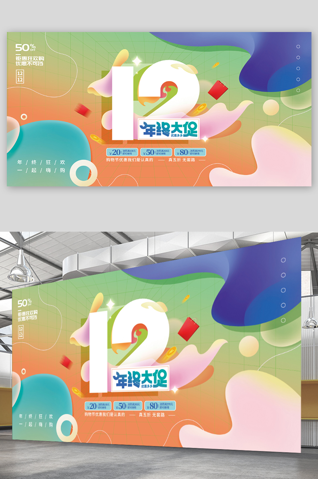 手绘流体渐变双12促销展板素材