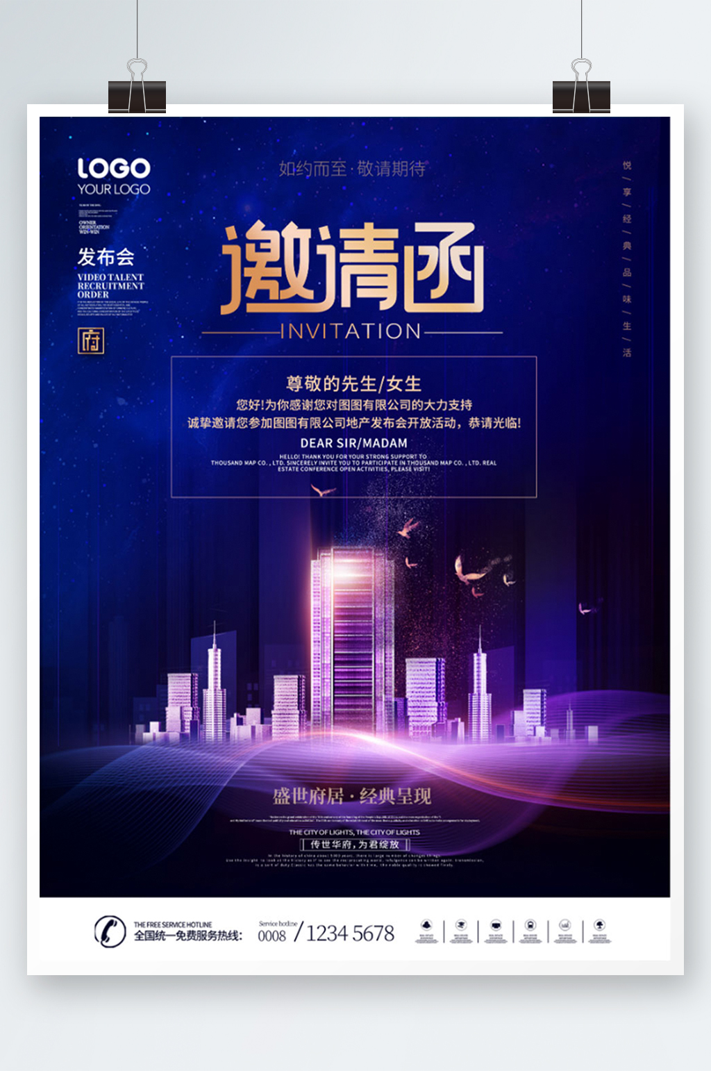 科技风高端大气房地产发布会活动邀请函海报素材
