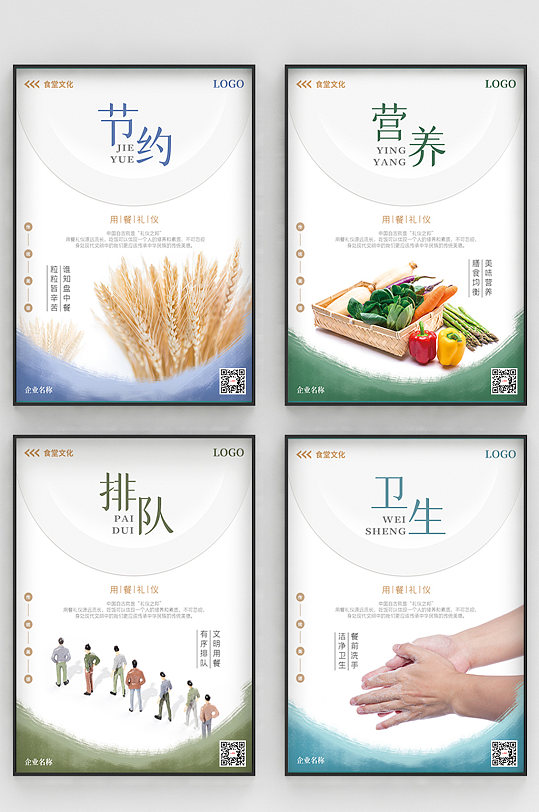 食堂文化西路展板海报-众图网