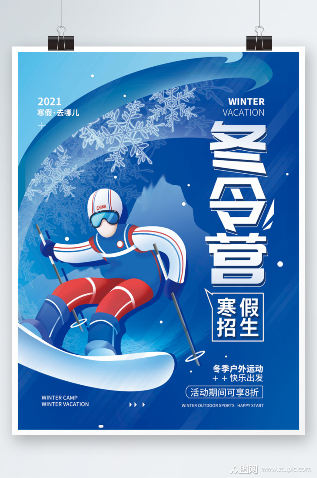 简约冬令营寒假招生冬季海报素材