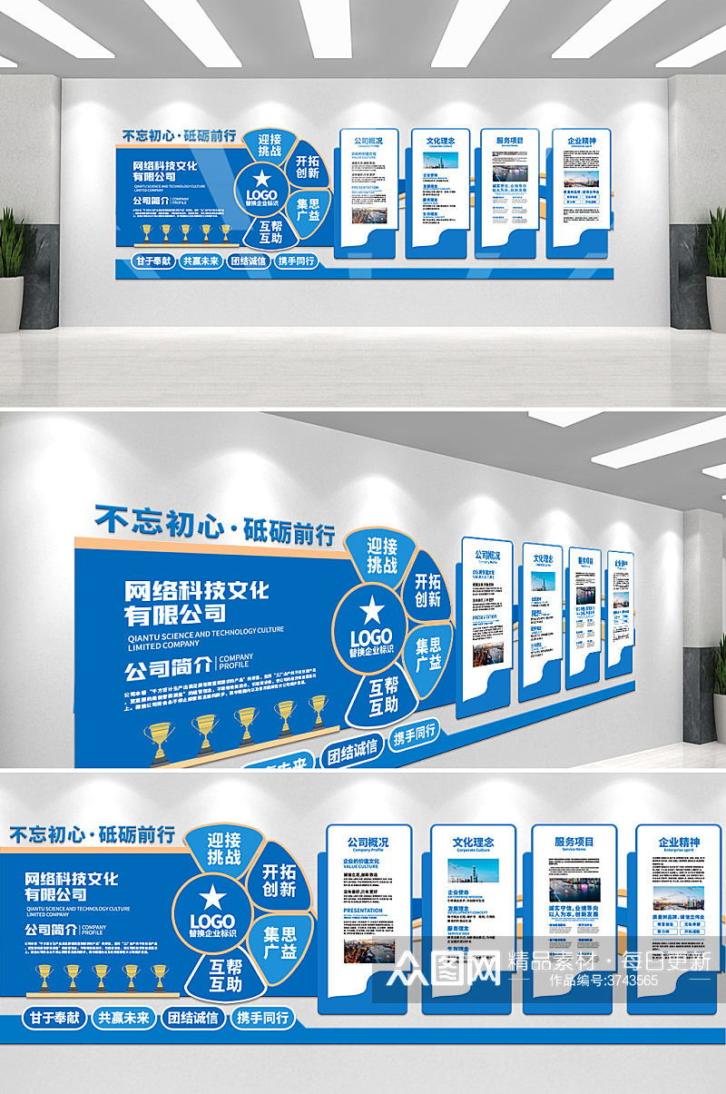 蓝色公司介绍企业精神励志标语企业文化墙素材