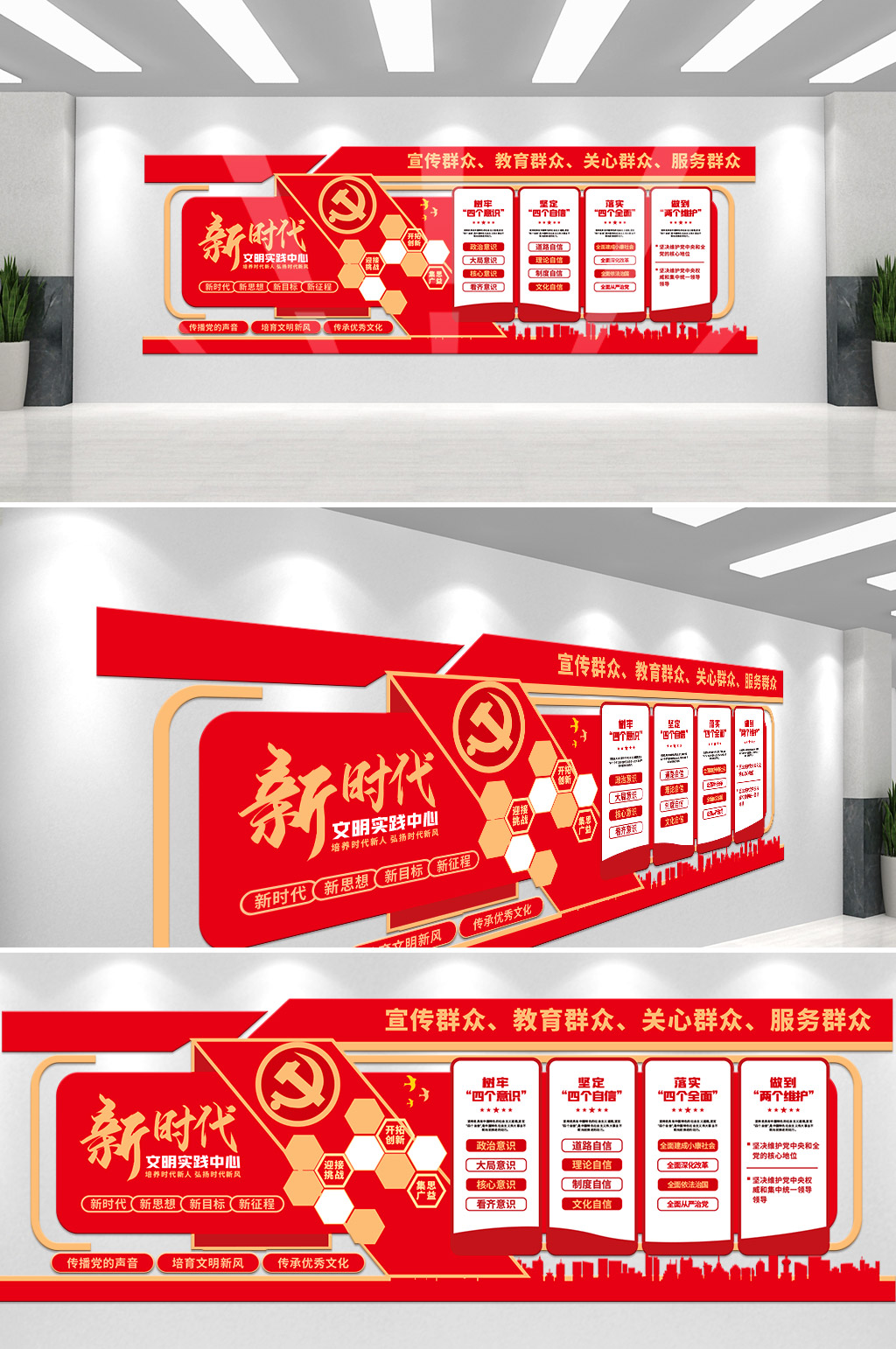 新时代文明实践中心社区党群服务中心文化墙素材