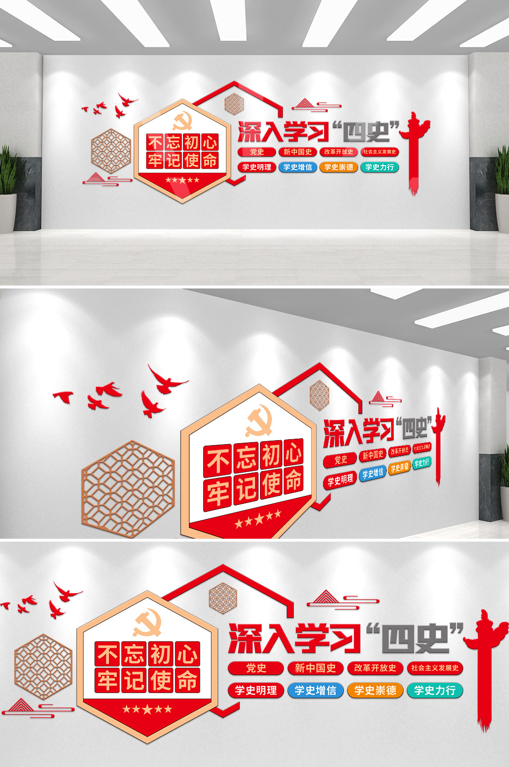 紅色深入四史學(xué)習(xí)黨史學(xué)習(xí)教育黨建文化墻素材