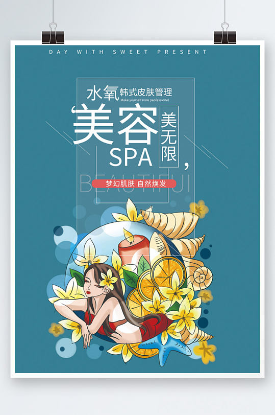 美容产品美容spa宣传促销海报