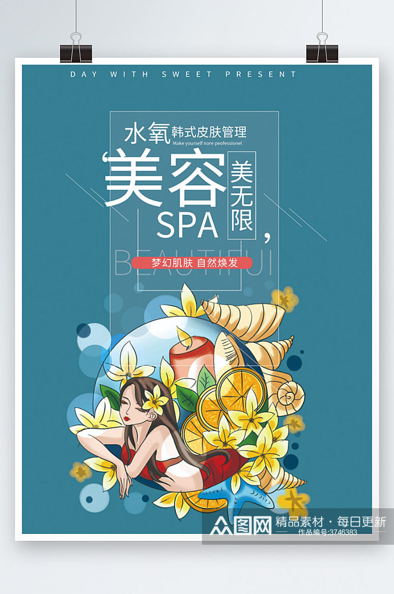 美容产品美容spa宣传促销海报素材