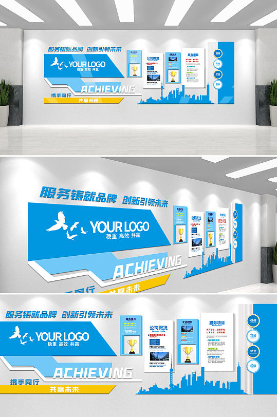 藍色商務風企業(yè)征程文化墻