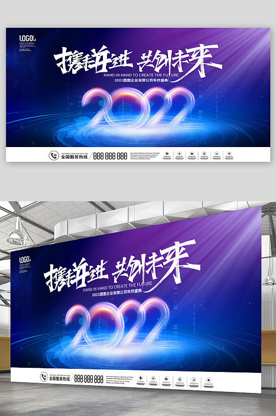 紫色科技风2022企业年会年终晚宴展板