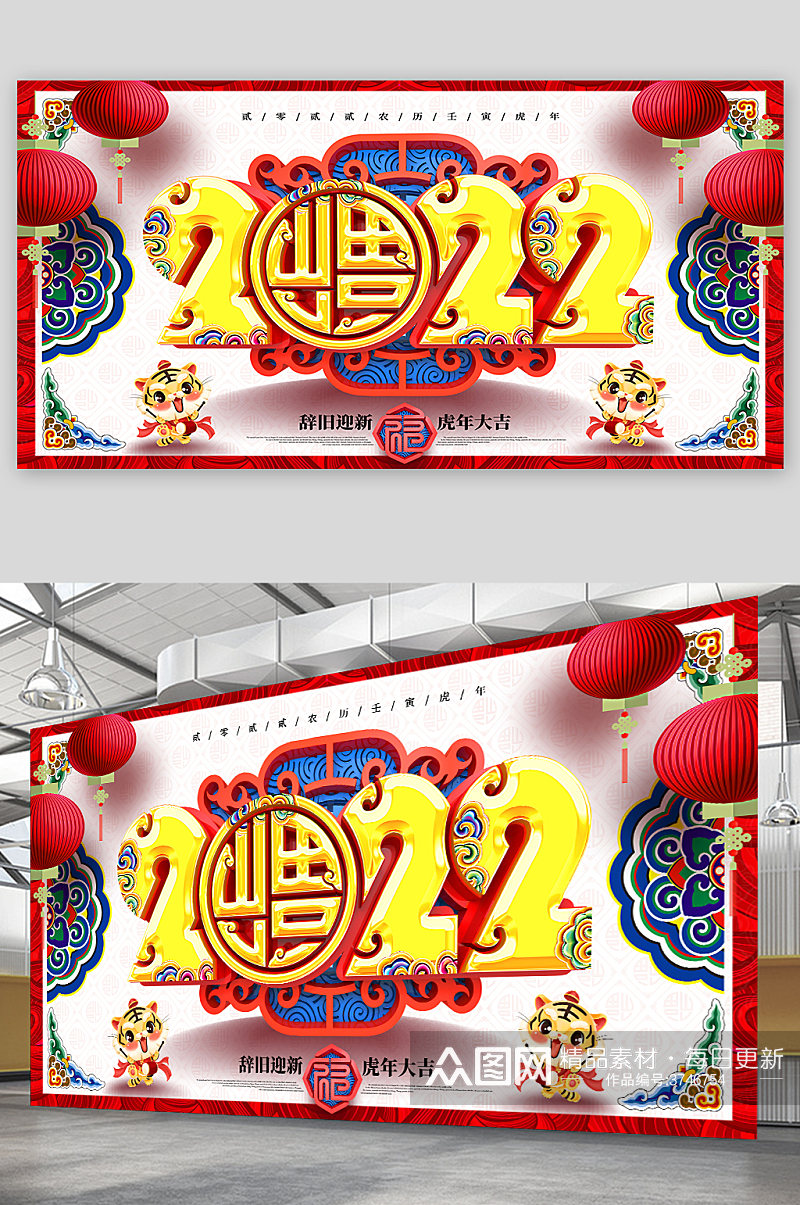 中国风立体2022虎年新年展板素材