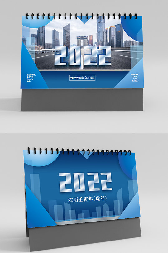 蓝色商务风2022年虎年新年横版台历-众图网