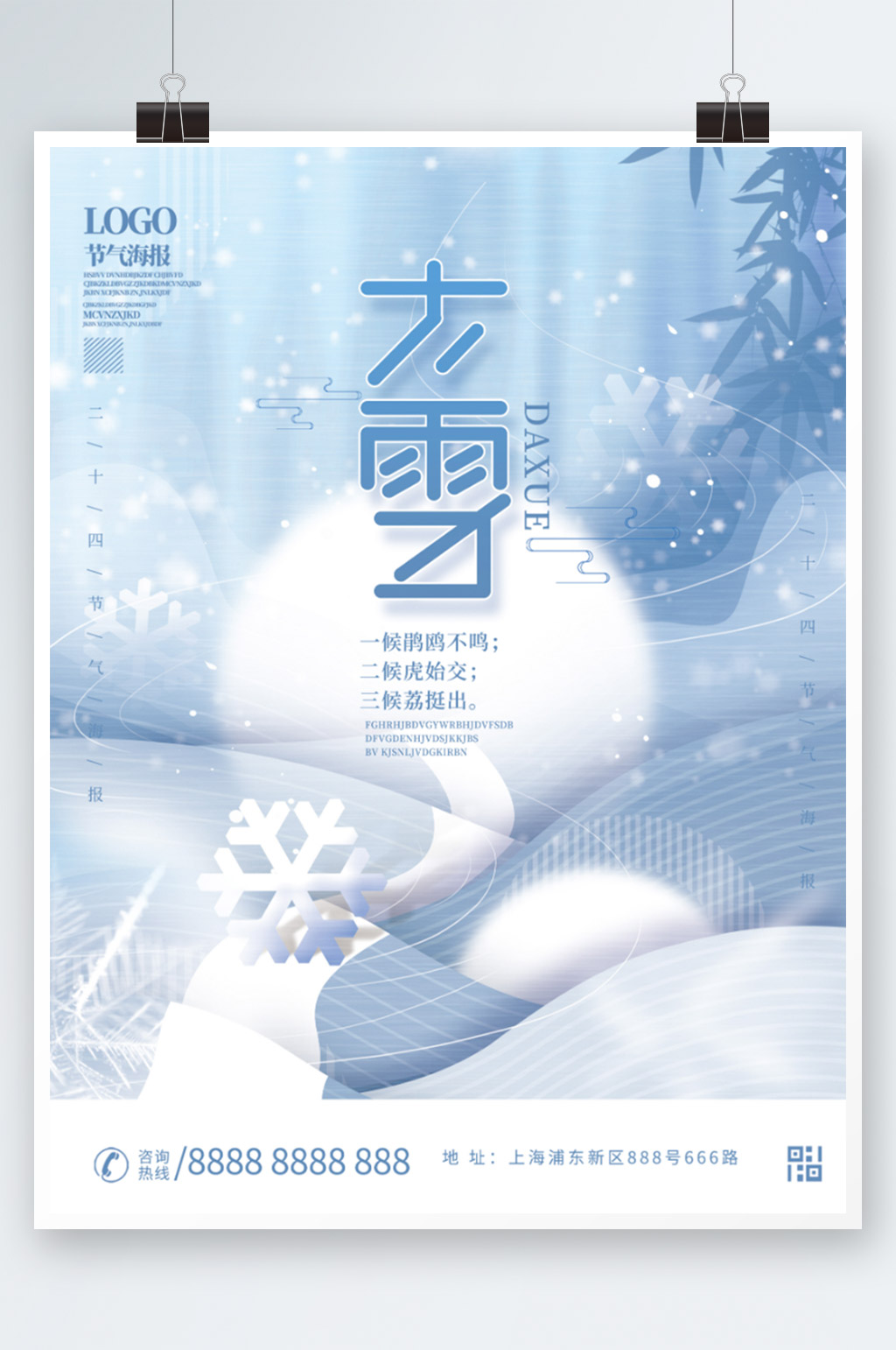 简约留白大雪节气海报素材