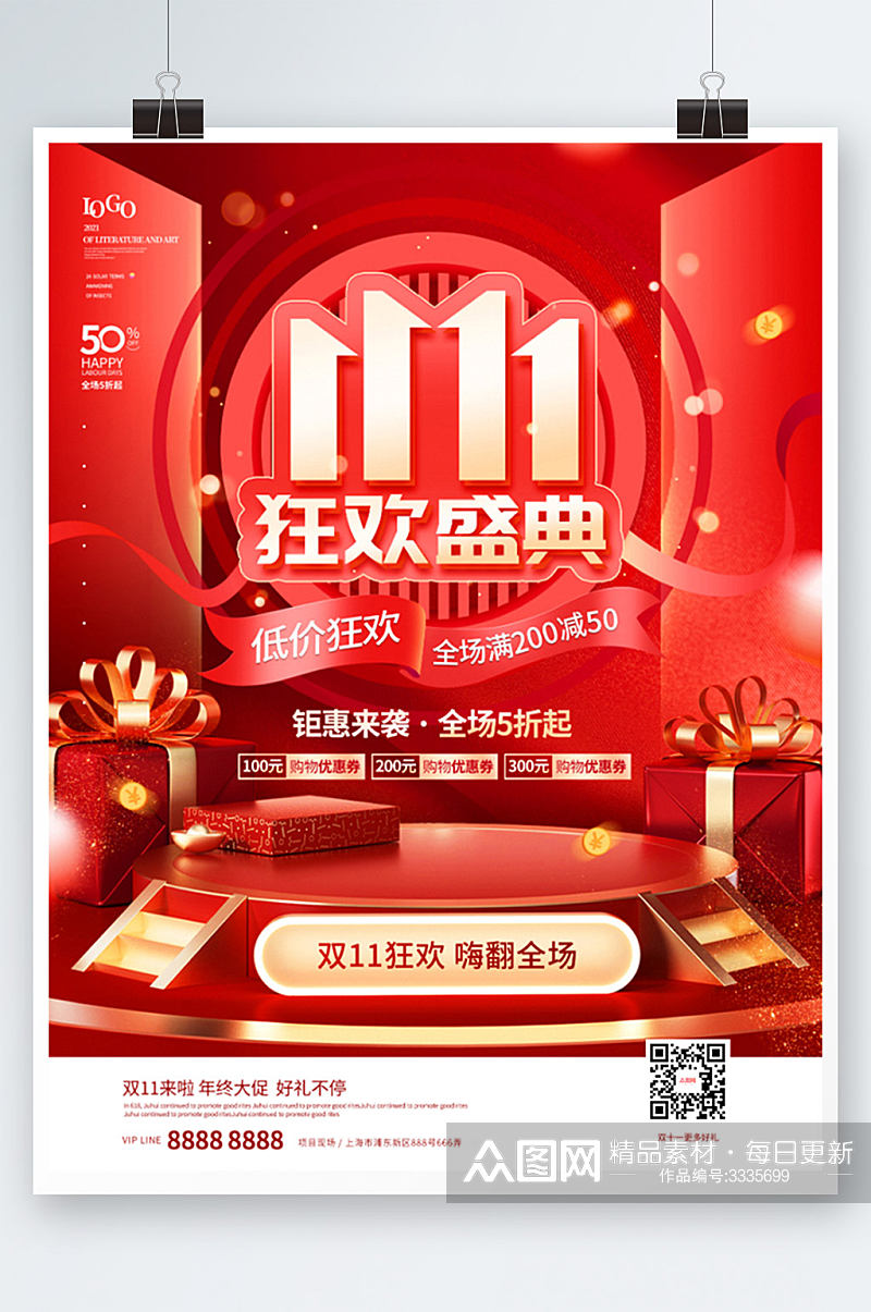 双十一红色喜庆狂欢盛典商场促销宣传海报素材