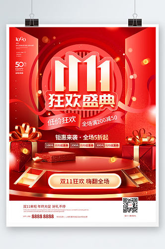 双十一红色喜庆狂欢盛典商场促销宣传海报