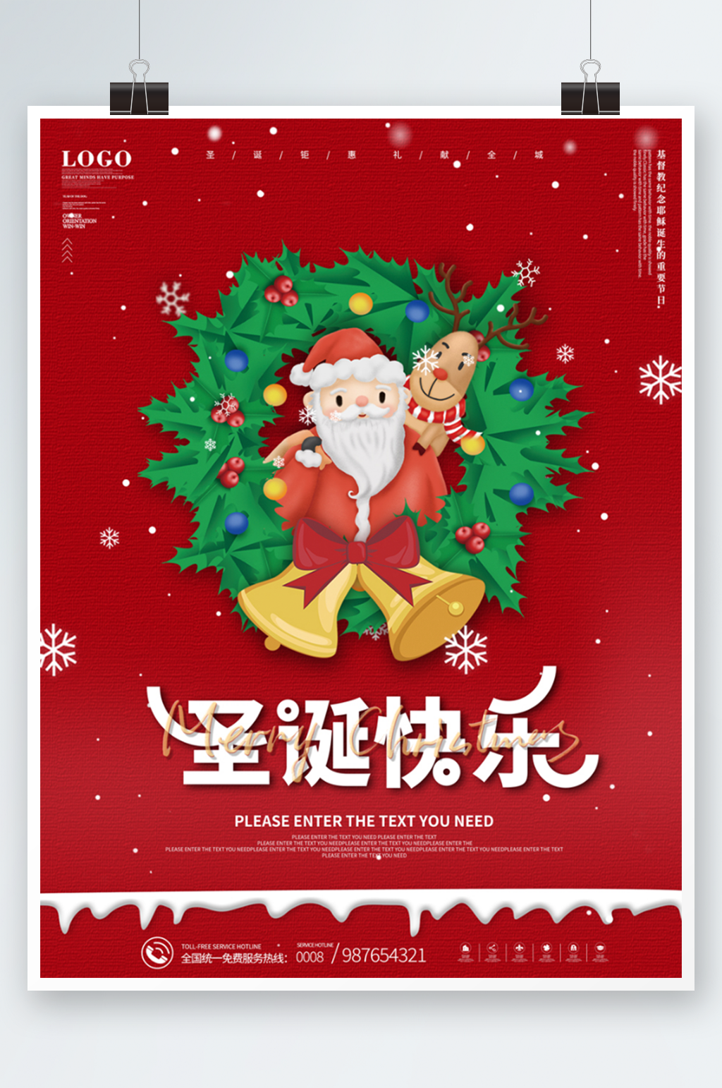 圣诞节平安夜快乐节日促销海报素材