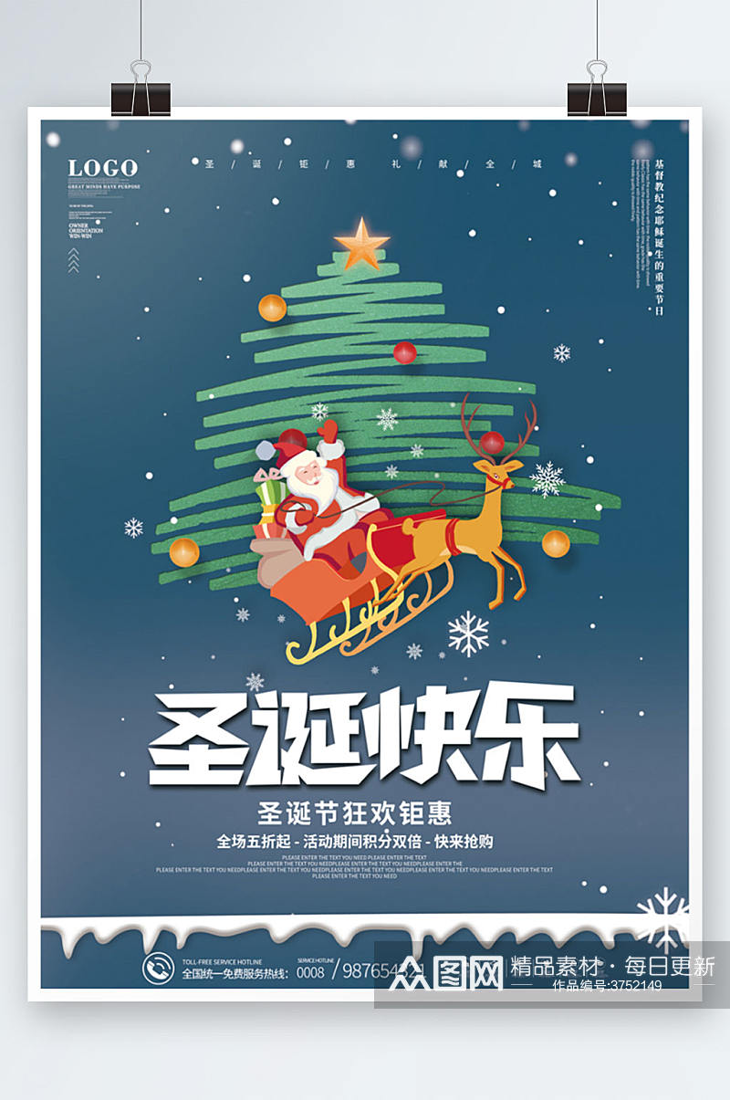 简约圣诞节快乐节日促销海报素材