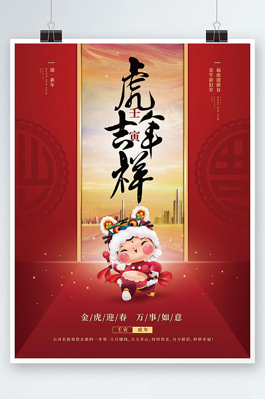 2022虎年吉祥新春节日元旦春节地产海报