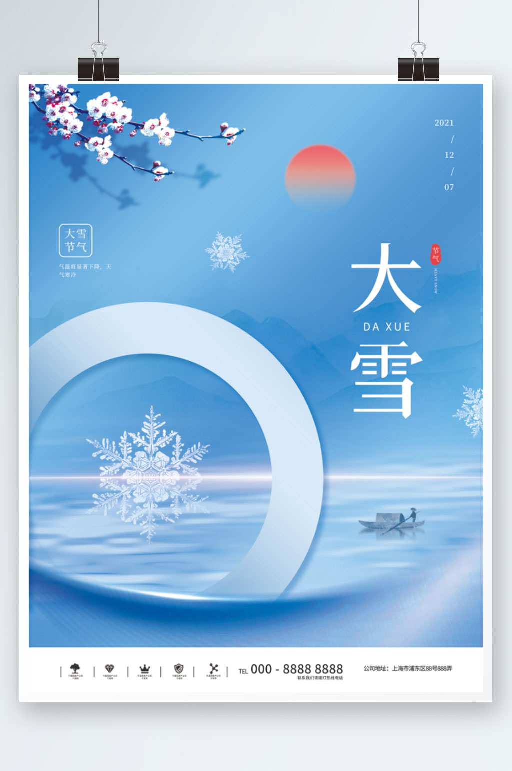 简约留白大雪节日海报素材