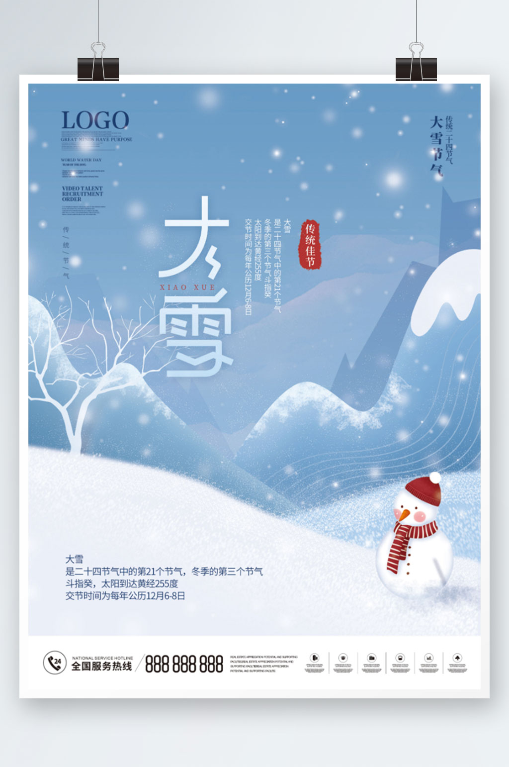 简约手绘大雪二十四节气海报素材