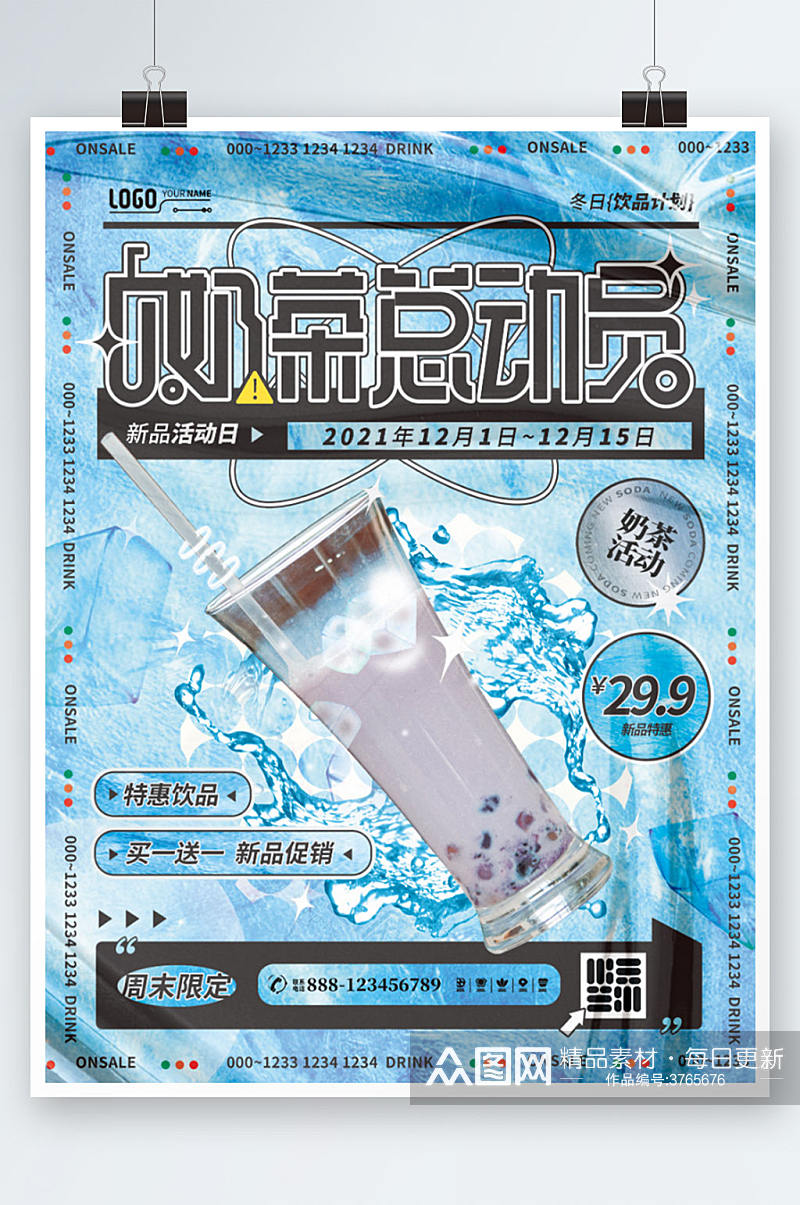奶茶总动员饮品创意折扣宣传海报素材