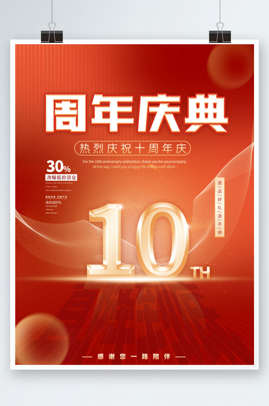 红色渐变周年庆典促销广告海报素材