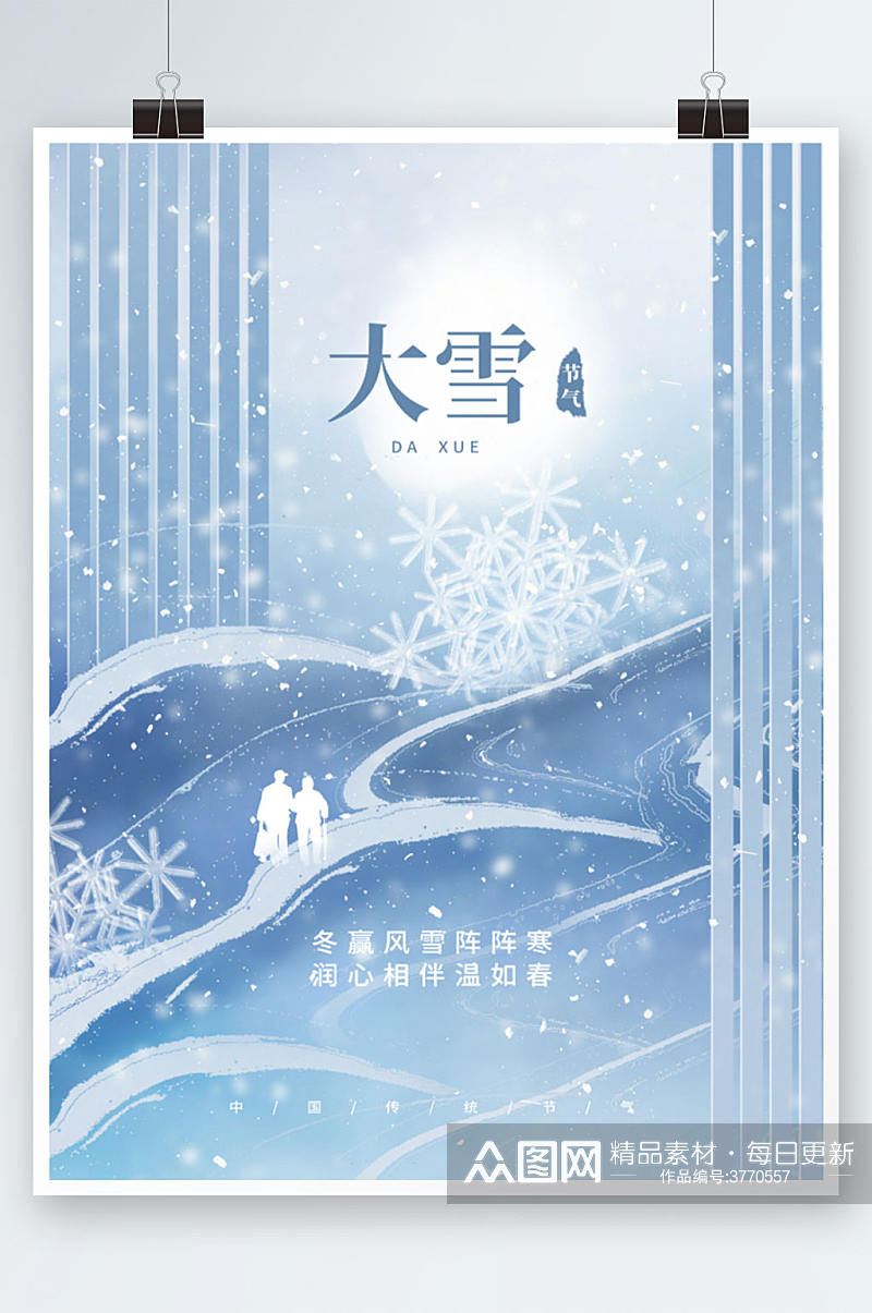 创意简约大气中国风大雪节气传统节日海报素材