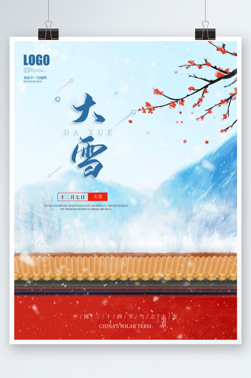 简约大气传统24二十四节气大雪节气素材